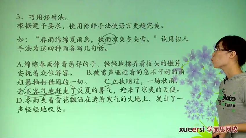 高中语文基础知识专题—扩句缩句知识精讲张亚南2讲，百度网盘(217.44M)