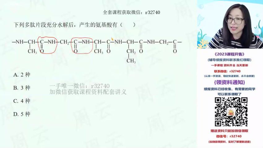 2023高一作业帮生物周云暑假班（a+)，百度网盘(8.87G)