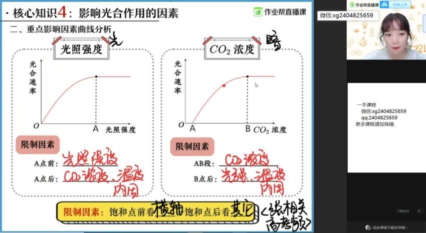 【2021寒】高二生物段瑞莹尖端【完结】，百度网盘(13.80G)