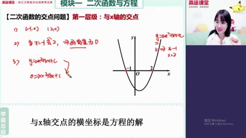 高途课堂 刘梦亚 2021-秋 初三数学目标班，百度网盘(11.09G)