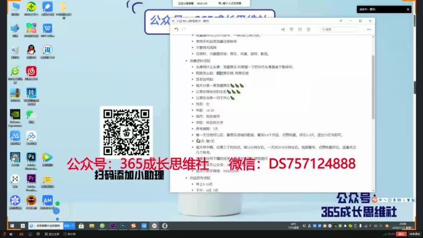 365成长思维社-第七期【小红书】6.0课程