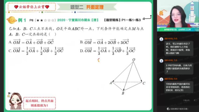 【22届-秋季班】高二数学（谭梦云）冲顶 课改，百度网盘(13.67G)