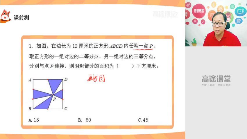 金太亮2020六年级数学暑假班 (3.15G)