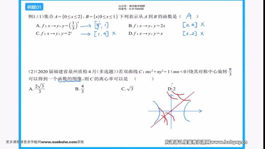 2022年高三数学胡杰系统班（高考），百度网盘(16.31G)