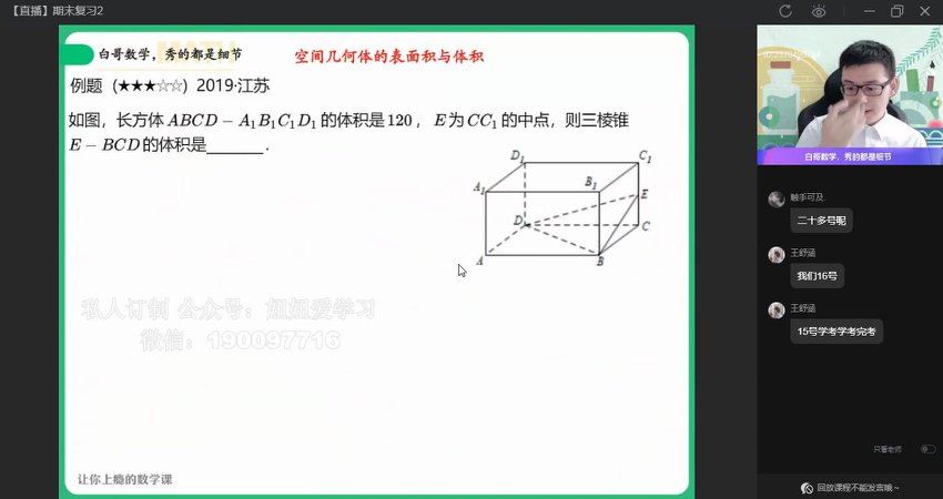 作业帮：【2022暑】高二数学（课改b）周永亮A+ 【完结】，百度网盘(11.95G)