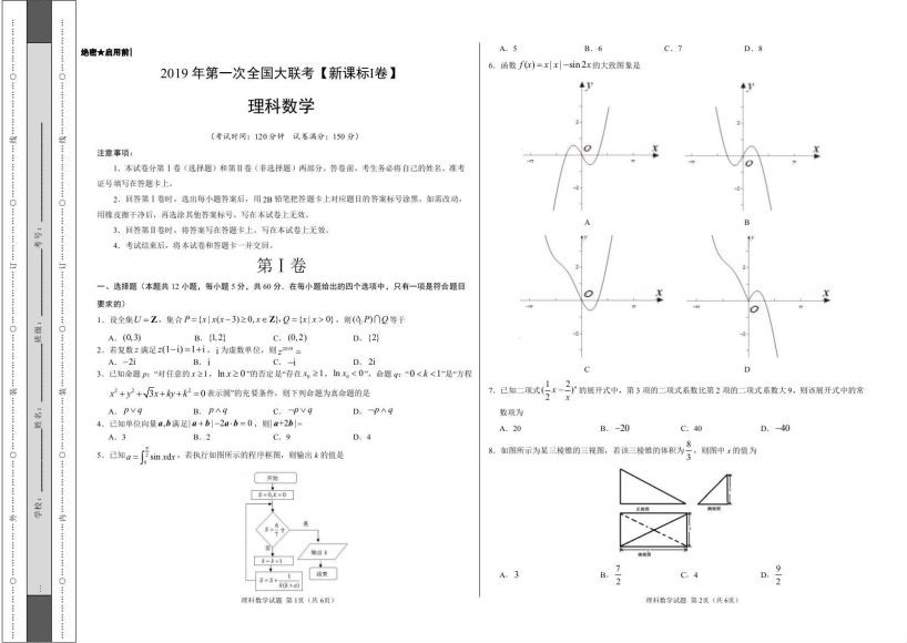 2019关旭总复习数学 