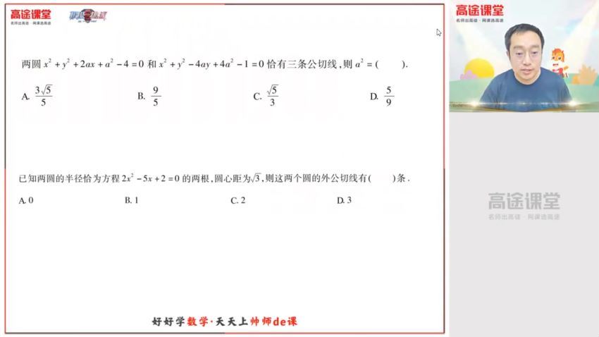 高途课堂-高二数学-周帅【暑假班】2021，百度网盘(4.07G)