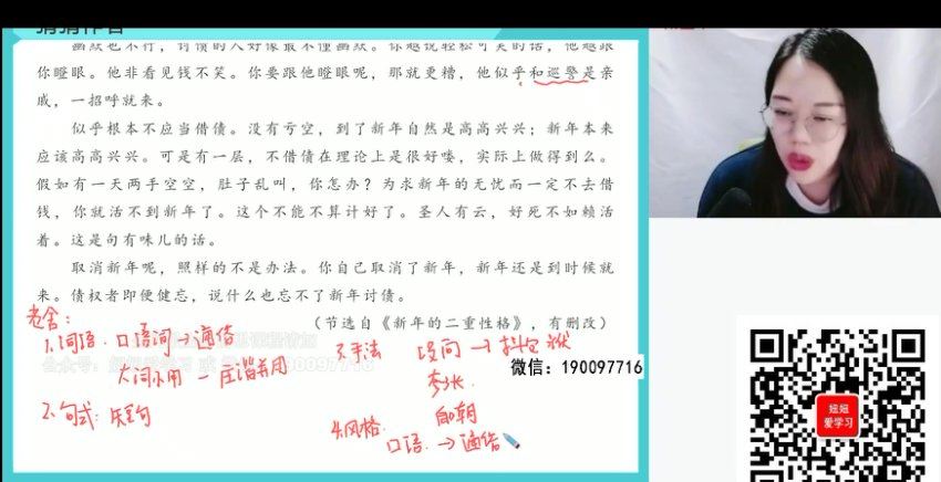 学而思：【2023春下】高二语文A+班 郑会英，百度网盘(17.04G)