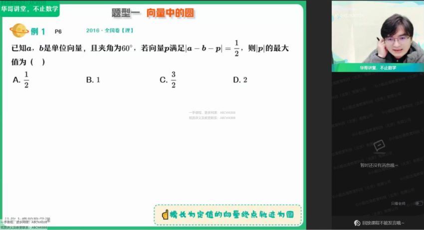 2022高三作业帮数学张华冲顶班春季班，百度网盘(7.29G)