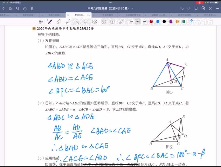 学而思：【2023春】【完结】中考数学几何突破，百度网盘(4.54G)