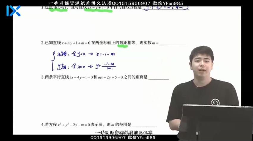 2022高二乐学数学高杨凯钰秋季班，百度网盘(5.76G)