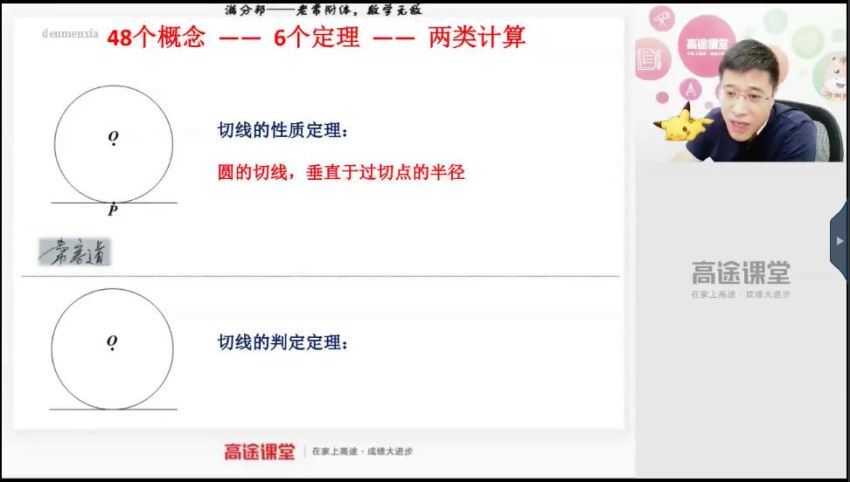 高途2020暑假班初三常雨数学（2.57G高清视频），百度网盘(2.58G)