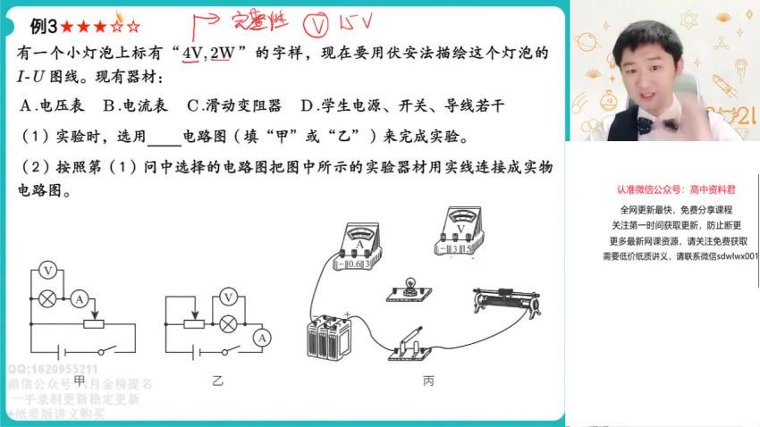 作业帮袁帅2021-秋高二物理冲顶班，百度网盘(5.85G)