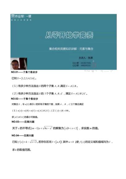 作业帮张潇数学老师，高中数学联赛系列课，数学竞赛课，数学素养课