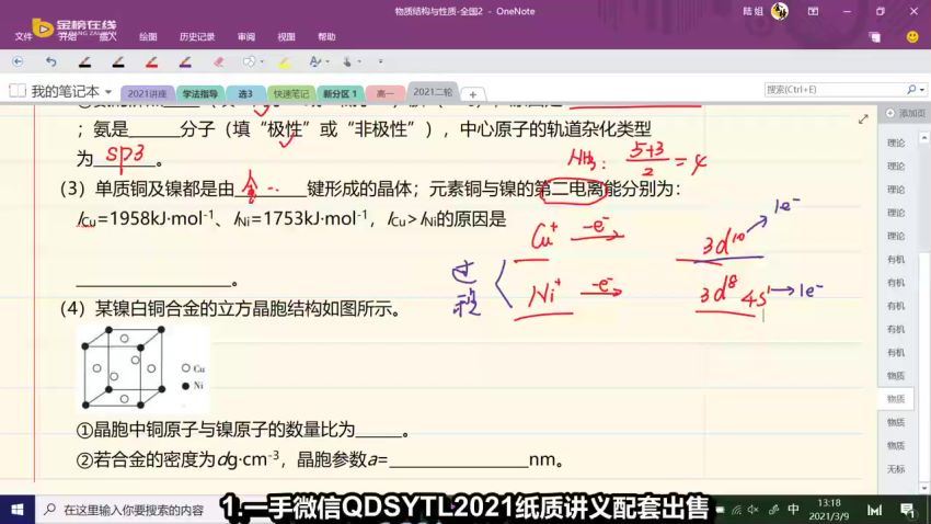 陆艳华2021高考化学二轮简单选择专题 (4.18G)，网盘下载(4.18G)