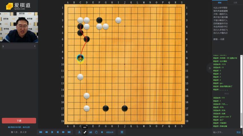 爱棋道围棋一段班袁嘉华(32课时5.05g) (5.31G)