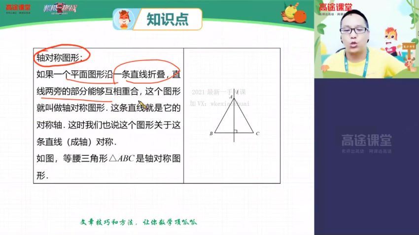 高途2020年初二数学暑期班（高文章完结），百度网盘(5.15G)