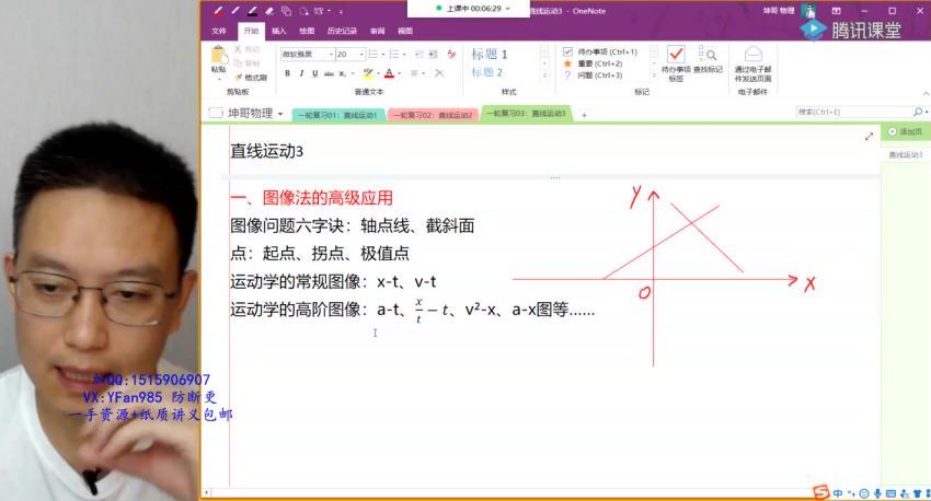 坤哥2022高考物理暑期一轮年复习直播班，网盘下载(14.09G)