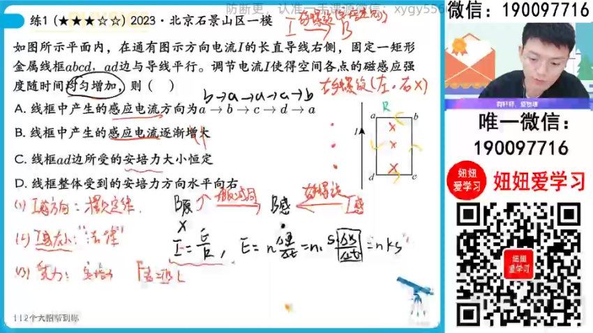 作业帮：【2024寒】高二物理 孙竞轩 A+，百度网盘(3.96G)