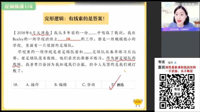 袁慧2022高二英语暑假尖端班 (2.63G)