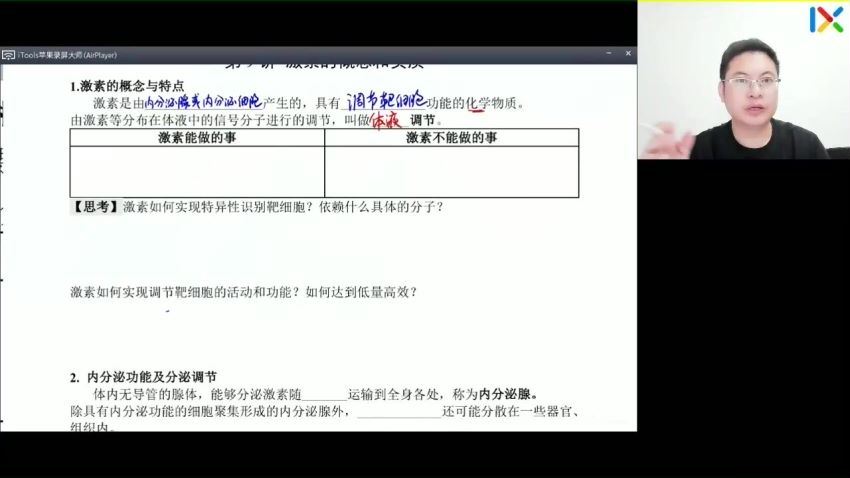 2023高二乐学生物任春磊秋季班，百度网盘(9.99G)