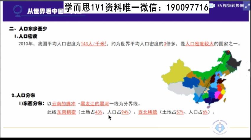 海曼教育初二地理上学期同步课程 (899.75M)