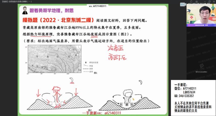 2022高三作业帮高考密训班经纬地理.密训班，百度网盘(3.27G)