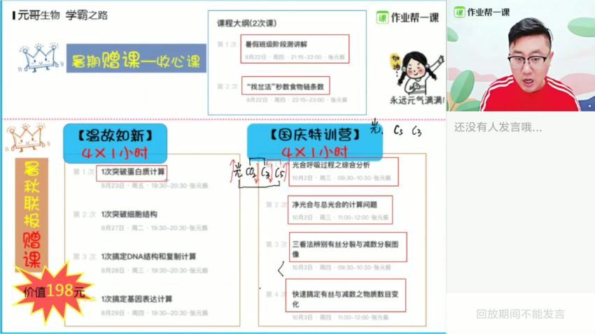 【05-1生物】作业帮-高二生物-张元振【暑假班】2019 尖端2班，百度网盘(9.36G)