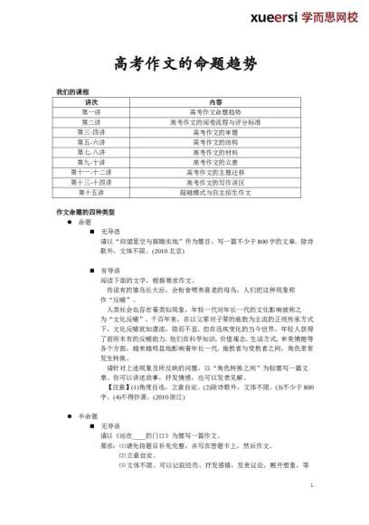 高考语文专题总复习课程（刘纯54讲） (6.65G)