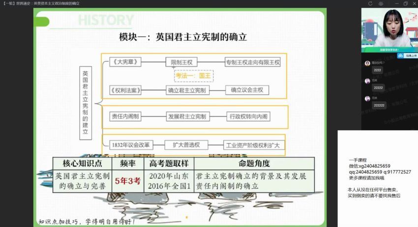 2022高三作业帮历史刘莹莹暑假班，百度网盘(14.51G)