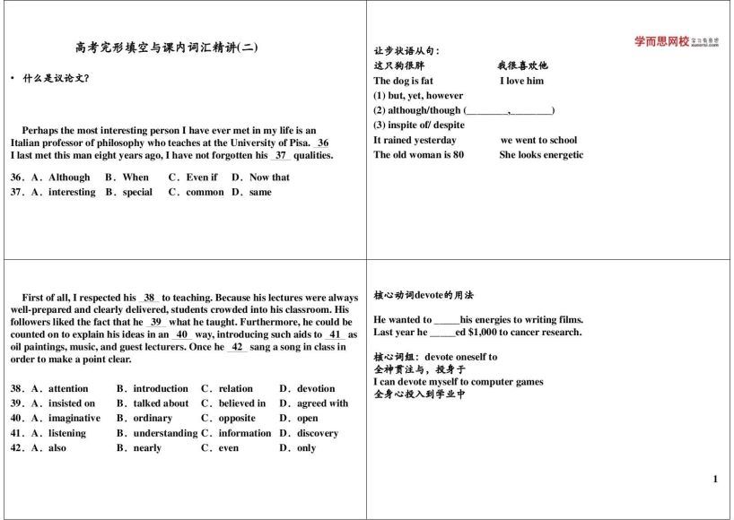 刘飞飞英语之携程高一秋季学期综合模块精讲【15讲】 (2.63G)