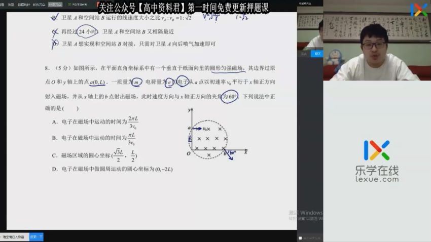2021高三乐学物理李玮第五阶段，百度网盘(5.56G)
