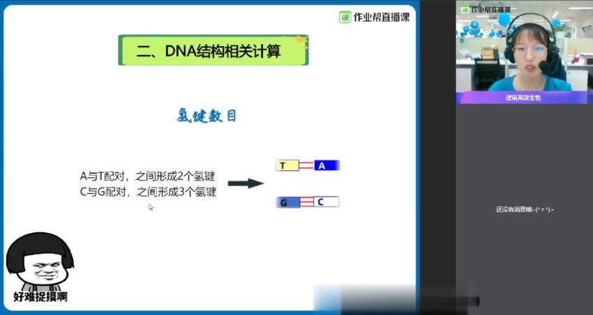 【21届-暑假班】高一生物尖端班（邓康尧），百度网盘(2.11G)