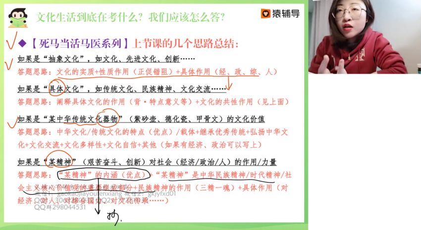 2022高三猿辅导政治刘佳斌旧教材春季班（旧教材），百度网盘(15.36G)