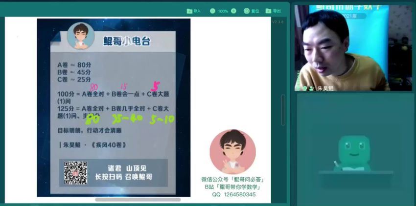 朱昊鲲2021高考数学二轮视频课程四月篇（复习） (6.59G)