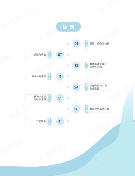 【2021寒-目标省队】高二数学竞赛寒假直播班（二试-数论）14讲 邹林强 讲义已上传 