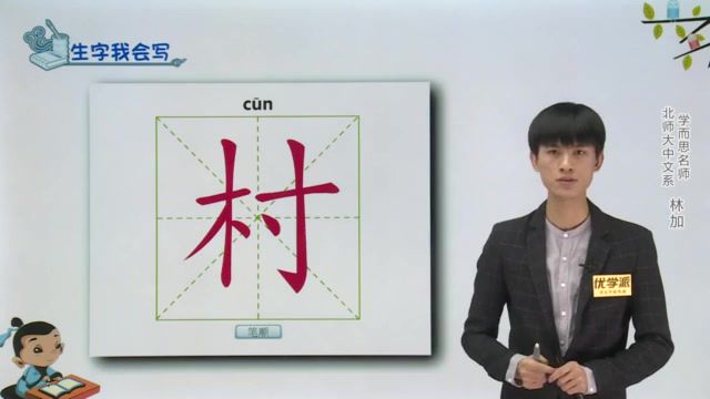 2年级部编语文下册同步课堂（优学派）