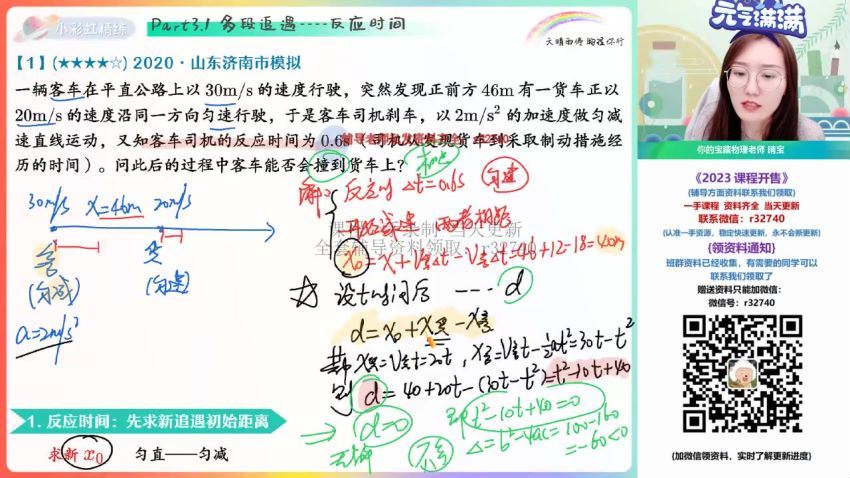 2023高一作业帮物理宋雨晴秋季班（a+），百度网盘(14.03G)