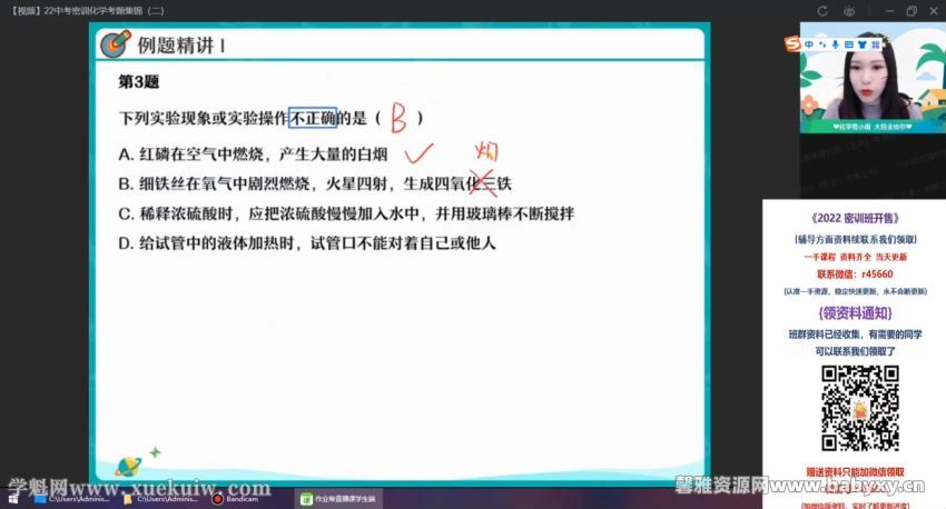 作业帮2022初三中考化学密训班（押题），百度网盘(13.55G)