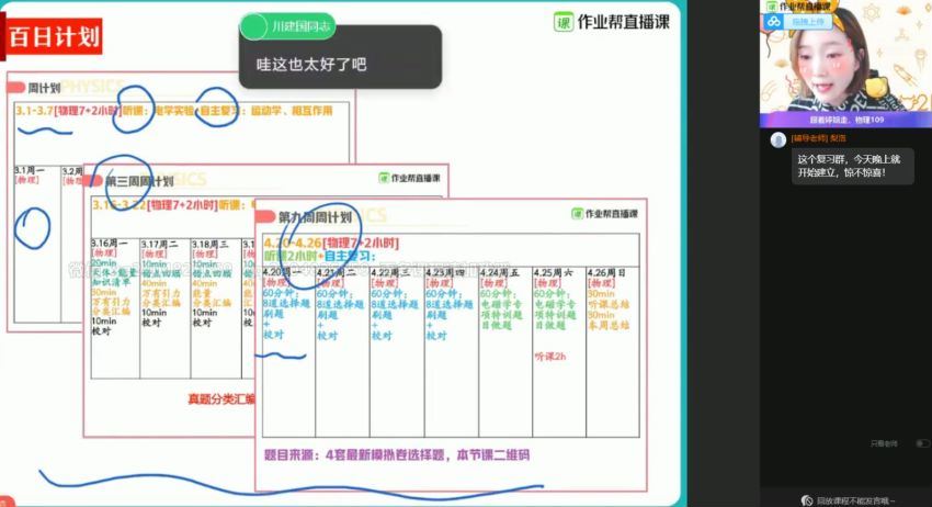 2021作业帮高三胡婷物理寒假班（双一流）（高清视频），百度网盘(15.48G)