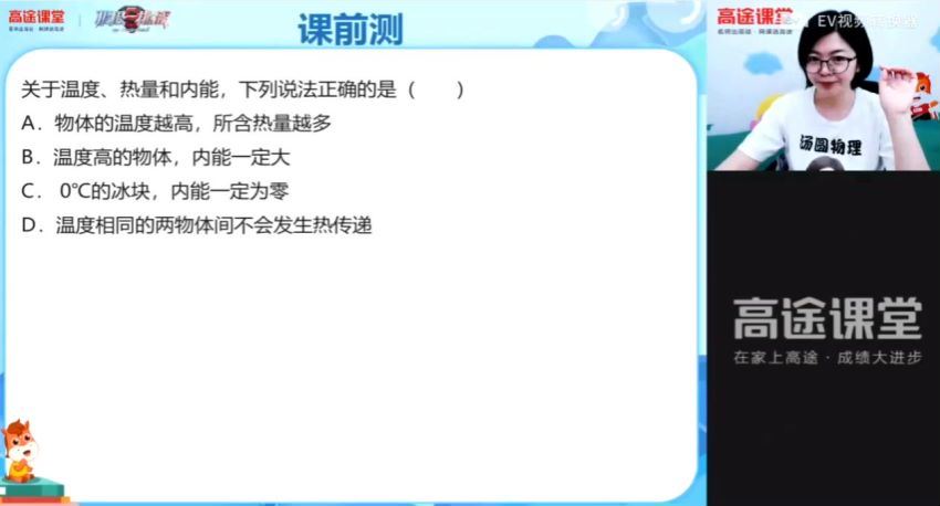 高途2020中考袁媛物理决胜冲刺抢分班（3.21G高清视频），百度网盘(3.22G)