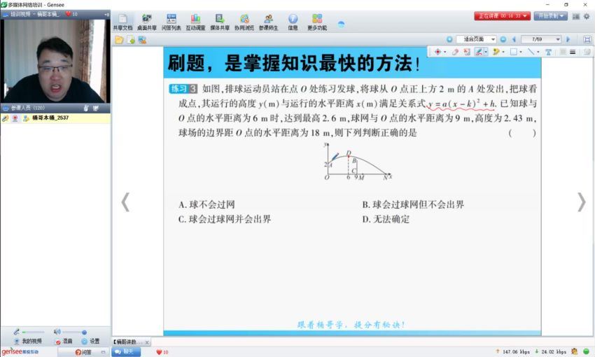 孙涛数学初三（秋）逆袭满分班 视频教程，百度网盘(9.75G)