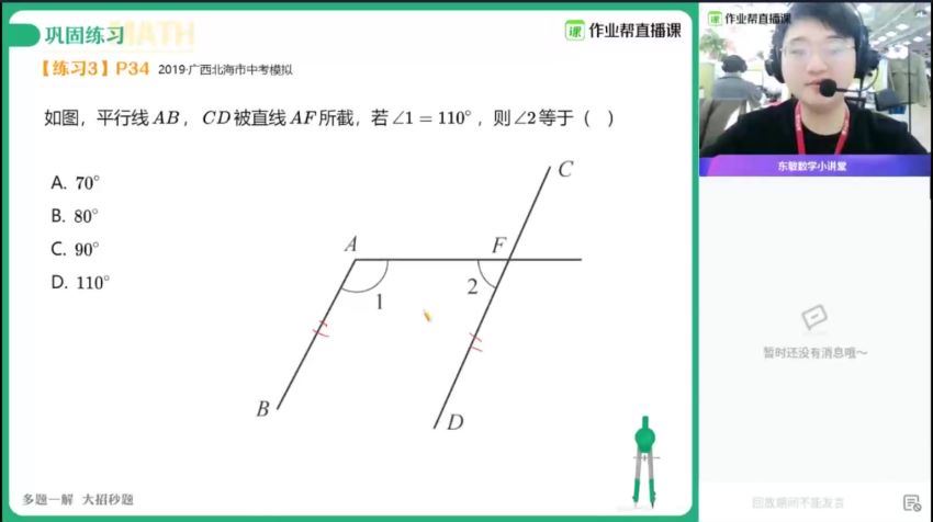 【2021寒】初一人教数学尖端班-白浩天（完结），百度网盘(2.79G)