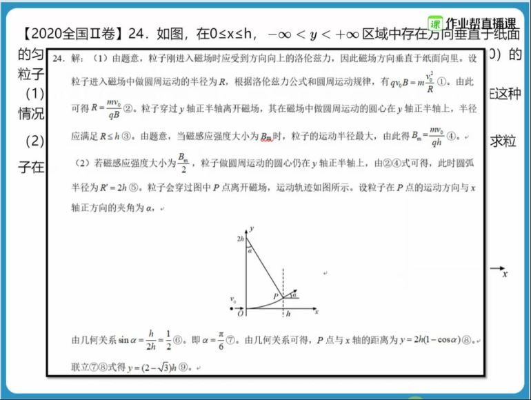 2022作业帮高三物理孙竞轩秋季班（提升），百度网盘(315.91M)