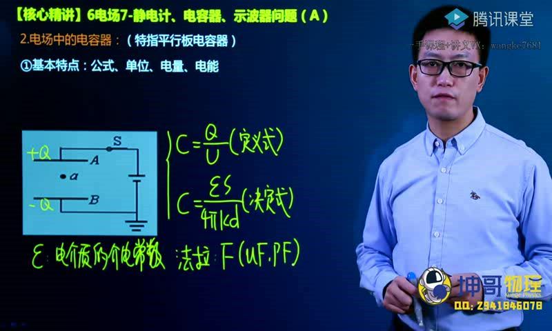 坤哥2021高考一轮电学复习 (10.33G)