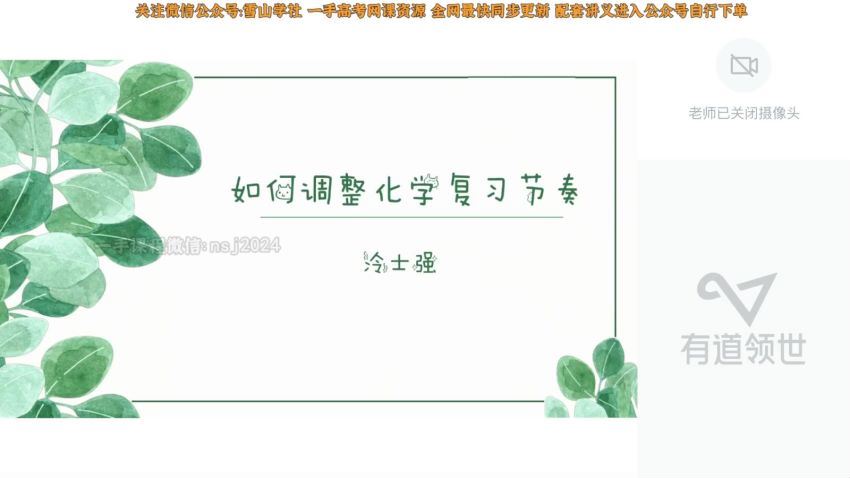 2023高一有道化学冷士强高一化学全体系规划学习卡（秋季班），百度网盘(9.41G)