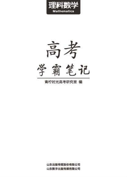 高考学霸笔记 化学.pdf等多个文件 