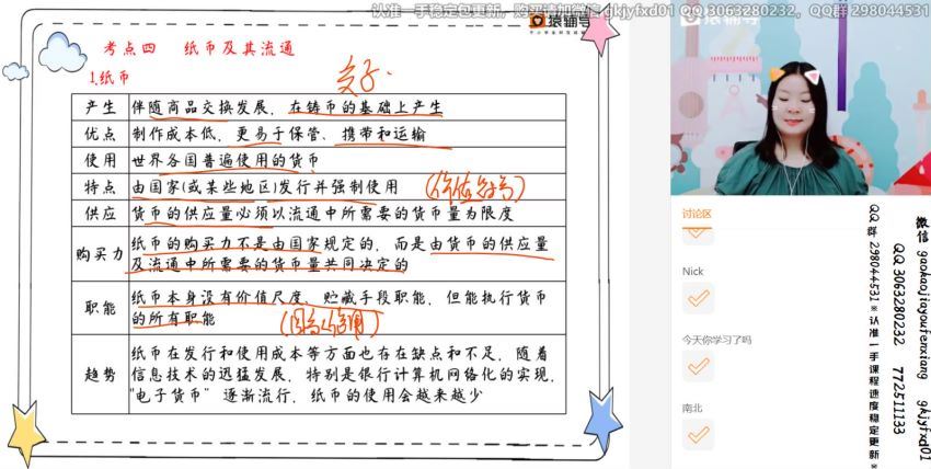 2022高三猿辅导政治刘佳斌旧教材暑假班（旧教材），百度网盘(6.11G)