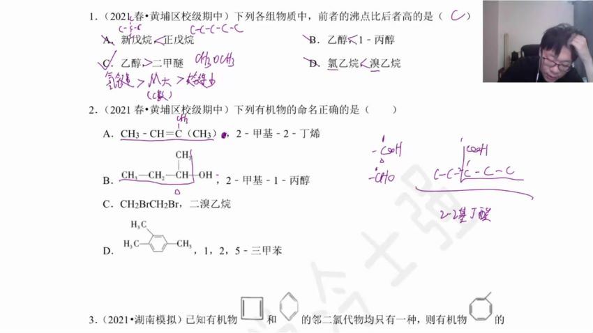 2022高三有道化学冷世强暑假班，百度网盘(4.82G)