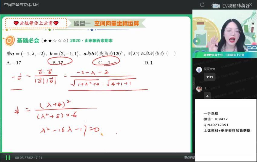 2022高二作业帮数学谭梦云秋季班（尖端班非课改），百度网盘(2.81G)